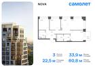 3-к квартира, 80 м², 9/32 эт.