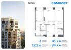 3-к квартира, 84 м², 8/12 эт.