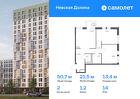 2-к квартира, 50 м², 14/17 эт.