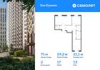 2-к квартира, 71 м², 13/14 эт.
