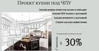 Кухня с реальной экономией. Конструктор под размер и схема сборки