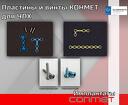 Пластины и винты КОНМЕТ для ЧЛХ титановые