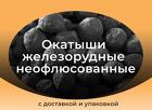 Окатыши железорудные неофлюсованные