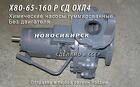 Х80-65-160 Р СД ОХЛ4. Химические насосы гуммированные