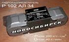 Р102 АЛ34 А110 гидрораспределитель