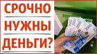 Доступный кредит на любые цели с гарантированным одобрением