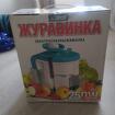 Продаю электросоковыжималку СВСП - 102