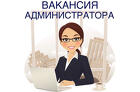 Требуется администратор