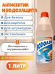 Антисептик и водозащита для бетона, камня, штукатурки