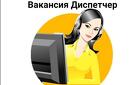 Требуется диспетчер (работа в команде, график 2/2)