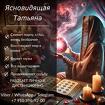 Ясновидящая в Москве