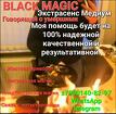 Сильный кладбищенский приворот по высшей ритуальной Магии