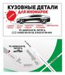 запчасти для иномарок