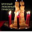 Любовный Приворот на Белую Нить, Магия Вуду
