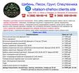 Виталсон. Песок. Щебень. Чехов. Серпухов. Ступино. Подольск