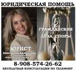 Юрист по гражданским делам, спорам