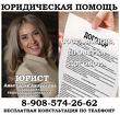 Юрист по составлению договора