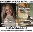 Юрист по жилищным вопросам, делам, спорам