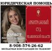 Юрист по арбитражным спорам