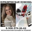 Автоюрист по ДТП, страховым спорам