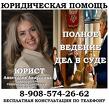 Представительство в суде, юридические услуги
