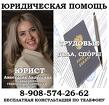 Юрист по трудовым делам, спорам