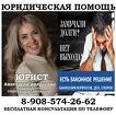 Защита должника, юридические услуги