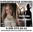 Помощь, защита должника от коллекторов