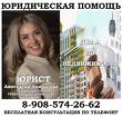 Недвижимость, юридические услуги