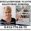Бухгалтерские услуги, налоговая помощь