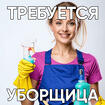 Требуется уборщица на ТЭЦ