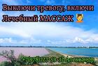 Профессиональный Лечебный Массаж (г. Саки)