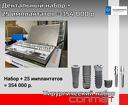 Дентальный набор + 25 имплантатов = 353 000 р