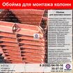 Обойма для жб колонн 300х500