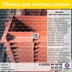 Обойма для железобетонных колонн 300х500