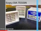 Боры DIA TESSIN Швейцария - профессиональные инструменты для стоматоло