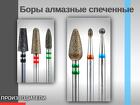 Боры алмазные спеченные