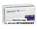 Рисарг линпарза