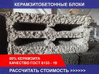 Керамзитобетонные блоки 390х190х190 мм (толстые стенки)