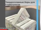 Твердосплавные боры для стоматологов и зубных техников