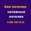 Натяжные потолки без установки по размерам в Омске