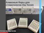 Алмазные боры и фрезы МонАлит для техников и стоматологов нового покол