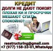 Кредит с любой ки, быстрое оформление и получение по двум документам