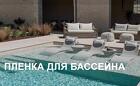 Ваш надежный партнер в создании безупречного бассейна