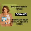 Бухгалтер ИП и ООО