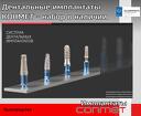 Дентальные имплантаты КОНМЕТ - набор в наличии