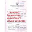 Банкротство физических лиц в Уфе