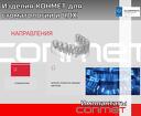 Изделия КОНМЕТ для стоматологии и ЧЛХ