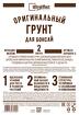 Грунт оригинальный для выращивания Бонсай Ultra Effect+ Medium 2,0 л
