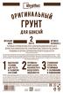 Грунт оригинальный для выращивания Бонсай Ultra Effect+ Maxi 2,0 л